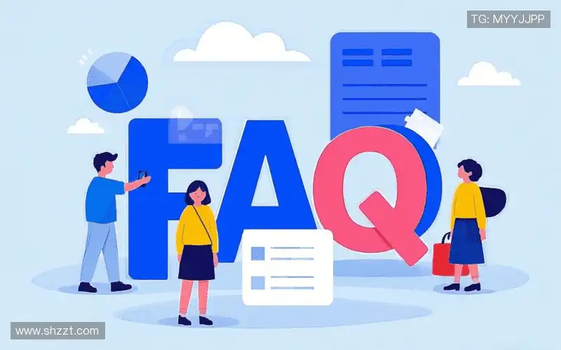 常见问题解答